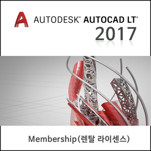 AutoCAD 2017 LT 멤버쉽 3년 렌탈라이센스(처음사용자용/서브스크립션/한글/영문/) 2018 LT로 발송)